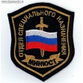 Шеврон Отдел специального назначения Минюста России