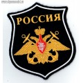 Нарукавный знак по принадлежности к ВМФ России