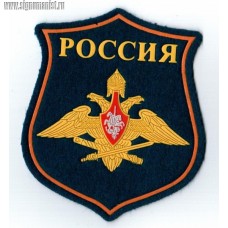 Нарукавный знак принадлежности к Генералному штабу ВС РФ для парадной формы