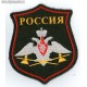 Нарукавный знак военнослужащих службы тыла МО РФ для кителя или шинели