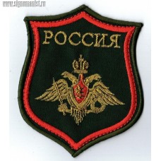 Нарукавный знак по принадлежности к Вооруженным силам России