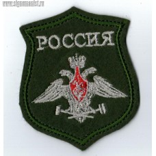 Нарукавный знак по принадлежности к Железнодорожным войскам России