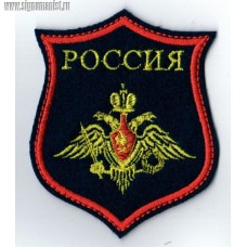 Шеврон с эмблемой Вооруженных сил России для парадной формы
