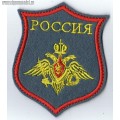 Шеврон Вооруженных сил РФ для парадного кителя серого цвета