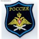 Нарукавный знак по принадлежности к ВВС России