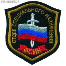Нарукавный знак сотрудников ОСН ФСИН России