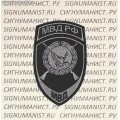 Нарукавный знак сотрудников ФГУП Охрана МВД РФ