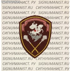 Нарукавный знак управления Центрального округа ВНГ РФ