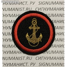 Нарукавный знак принадлежности к Морской пехоте