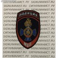Нарукавный знак сотрудников СОБР ГУ МВД России по городу Москве