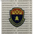 Нарукавный знак Волжское казачье войско