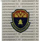 Нарукавный знак Волжское казачье войско