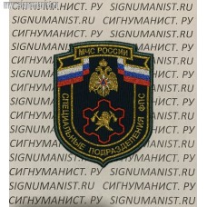 Шеврон Специальные подразделения ФПС МЧС России нового образца