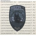 Шеврон кинологической службы МВД для камуфлированной формы
