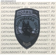 Шеврон кинологической службы МВД для камуфлированной формы