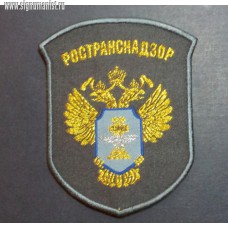 Нарукавный знак сотрудников Ространснадзора России