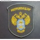 Нарукавный знак сотрудников Ространснадзора России